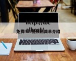 免费hxc视频的简单介绍