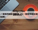 九一视频传媒影视传媒（九一视频传媒影视传媒招聘）